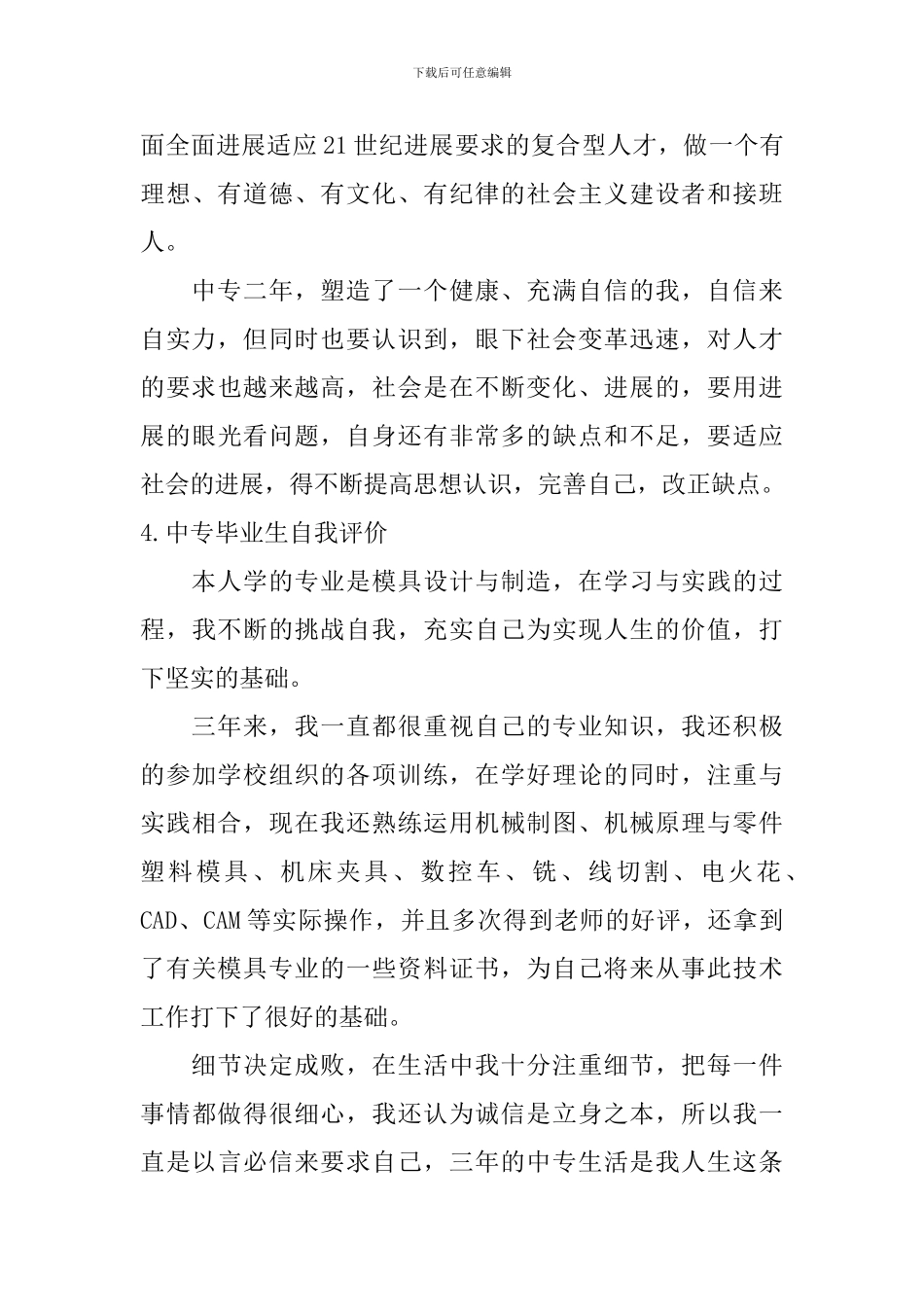 中专毕业生自我评价_第3页