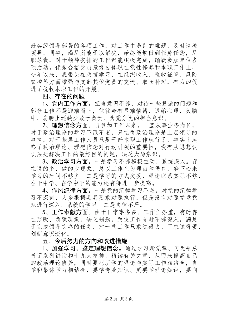 XX年民主评议个人自评_第2页