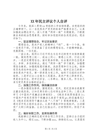 XX年民主评议个人自评