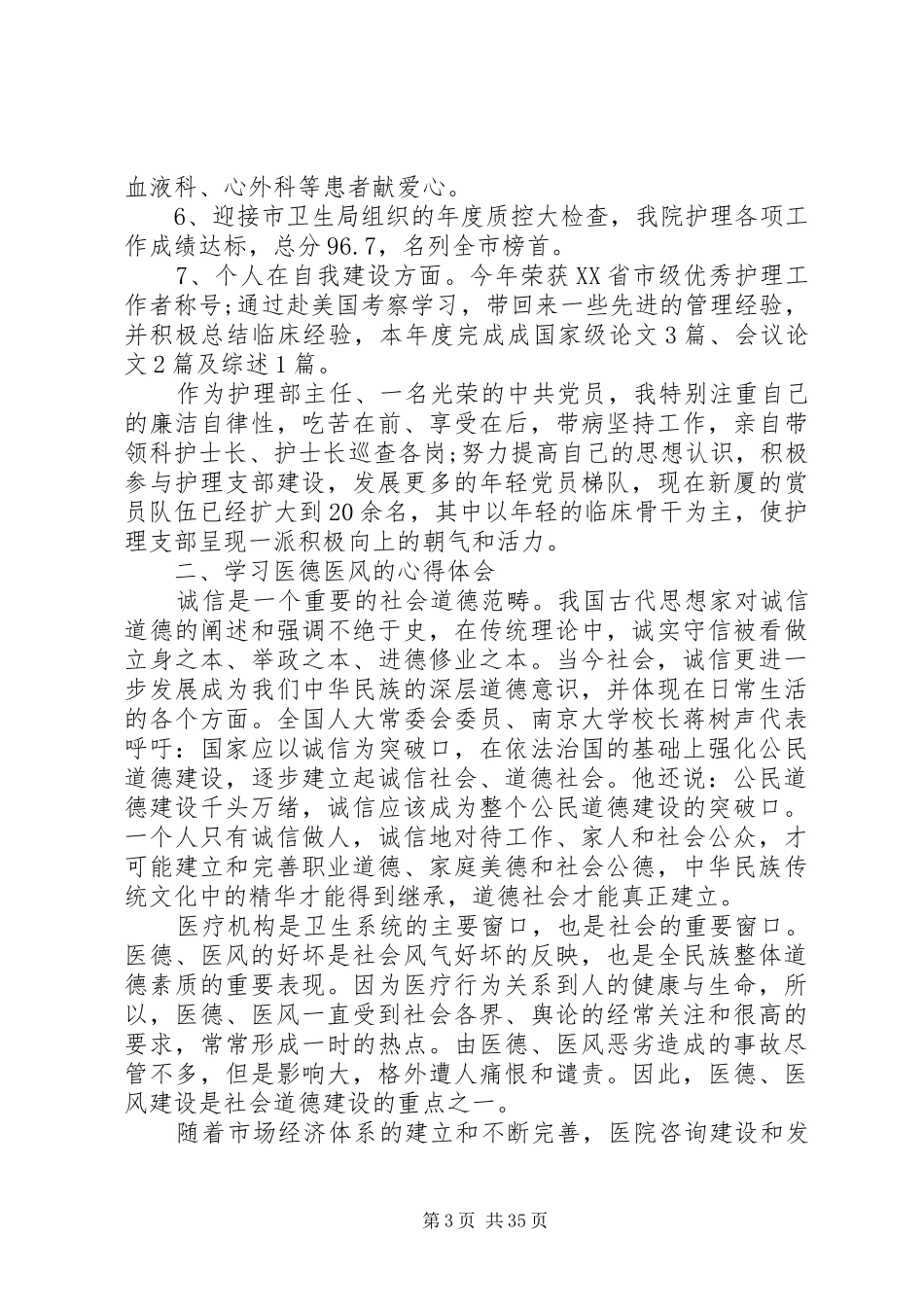 医德医风个人工作总结(精选多篇)个人医德医风工作小结_第3页