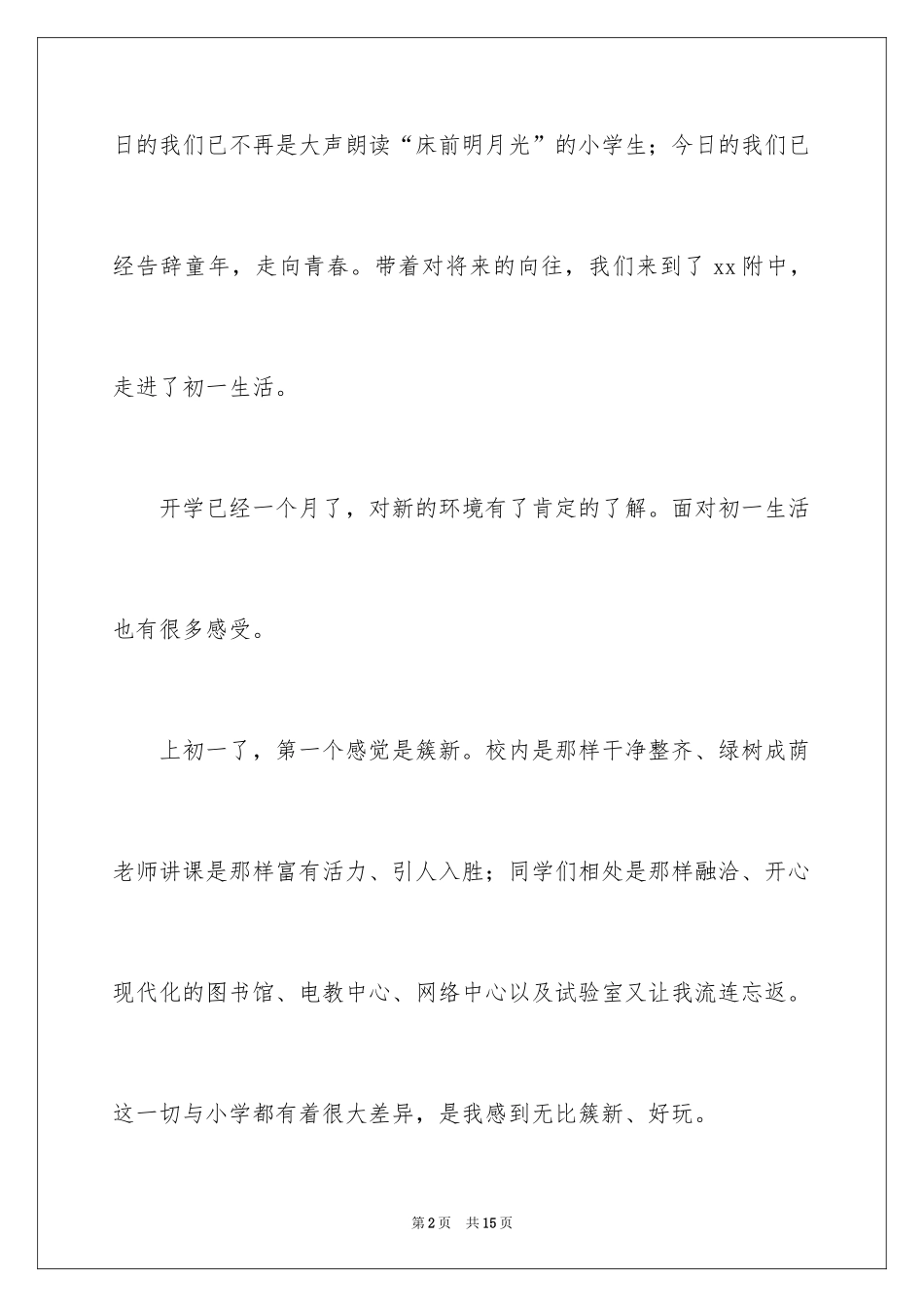 2024入学教育心得体会_19_第2页