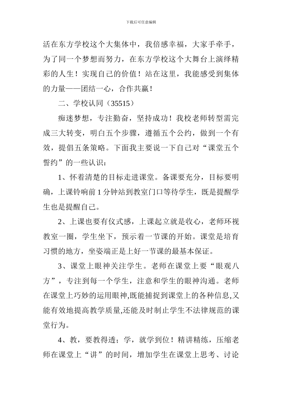 小学数学教研组长竞聘发言稿_第2页