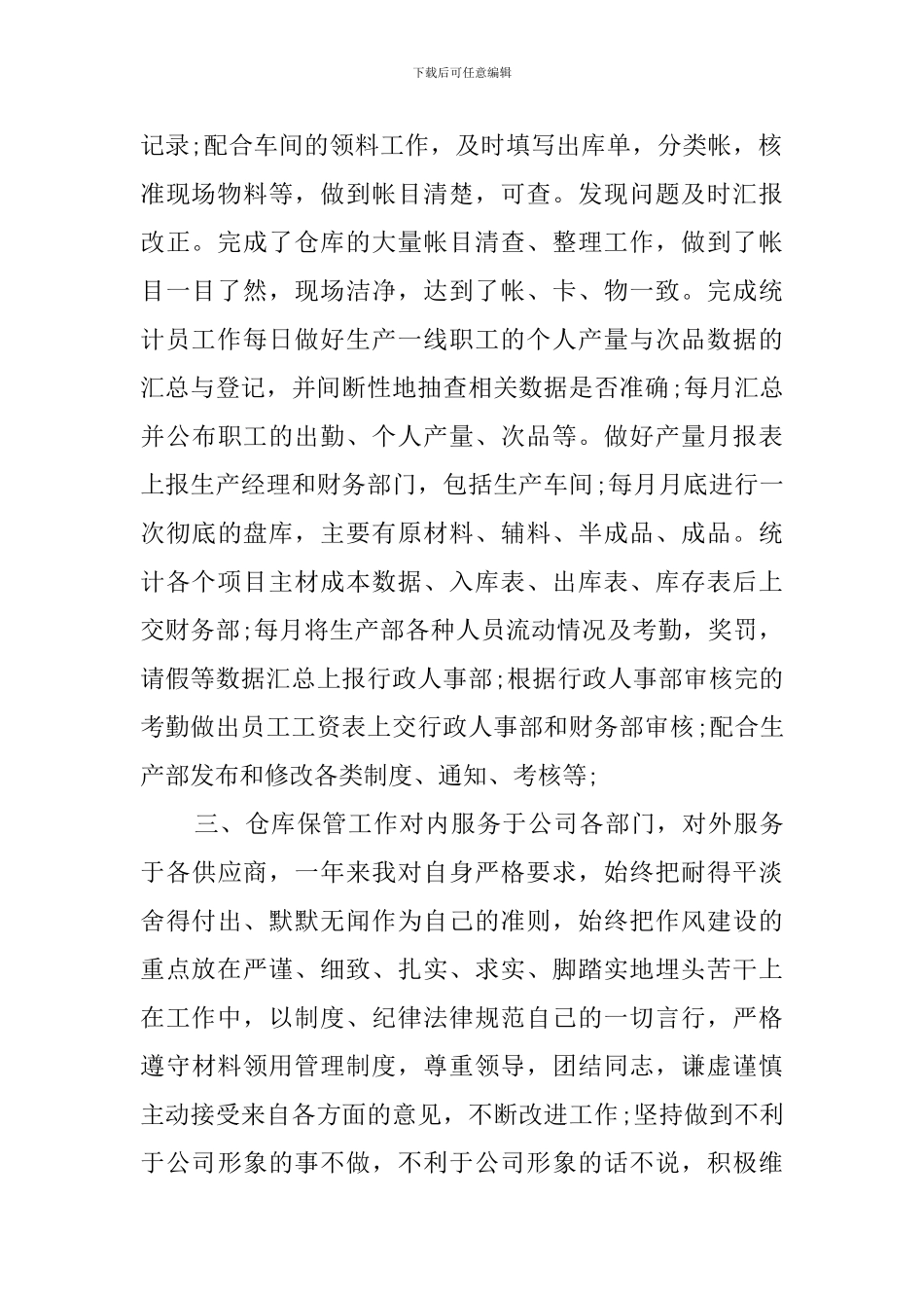 仓库员工的年度总结三篇_第2页