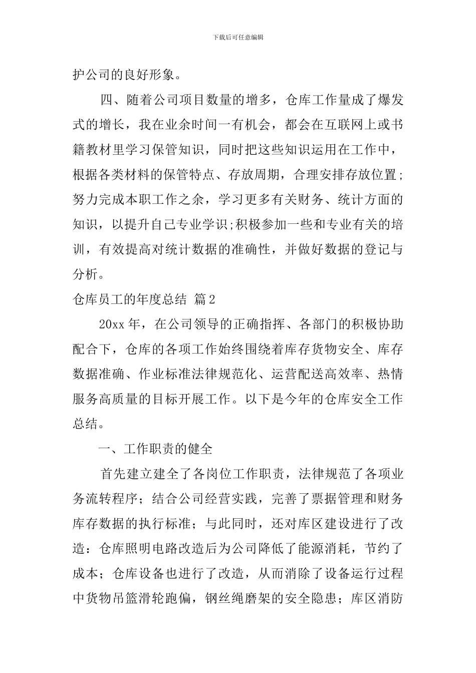 仓库员工的年度总结三篇_第3页