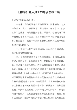 仓库员工的年度总结三篇