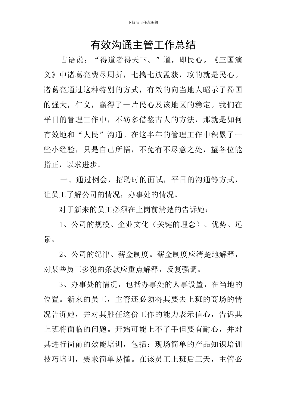 有效沟通主管工作总结_第1页