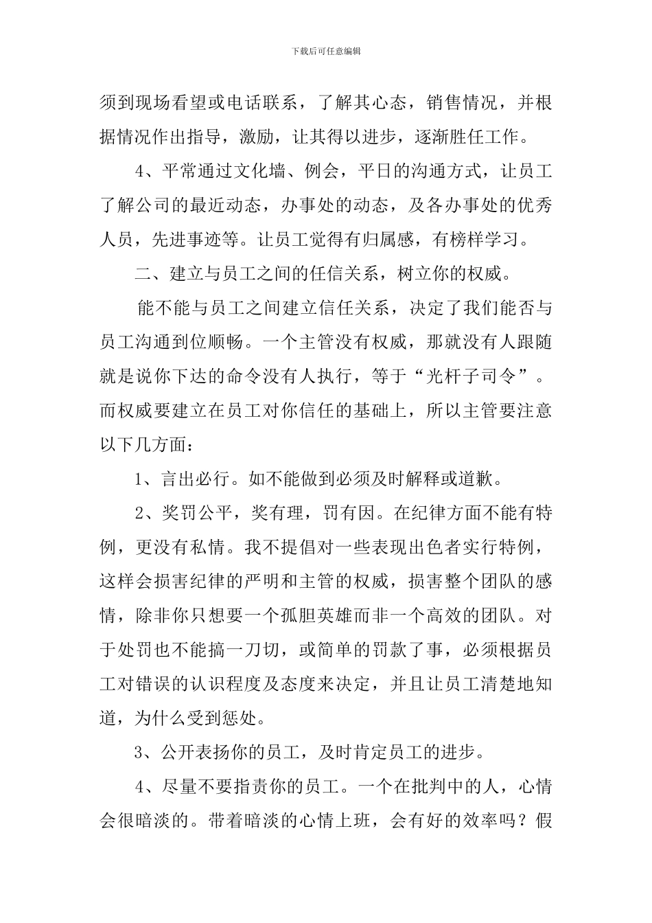 有效沟通主管工作总结_第2页