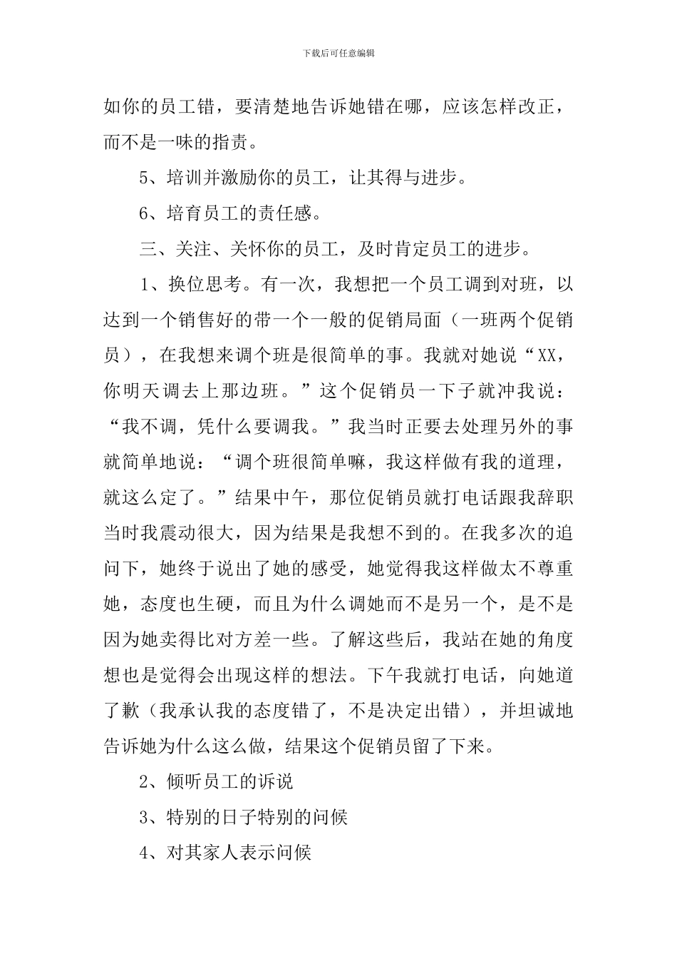 有效沟通主管工作总结_第3页