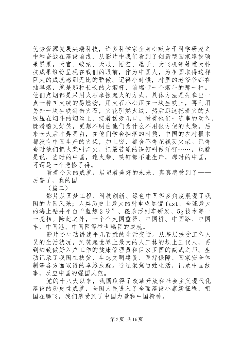 观厉害了我的国有感范文十篇_第2页