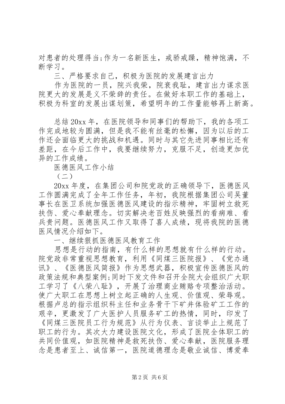 医德医风个人工作小结_第2页