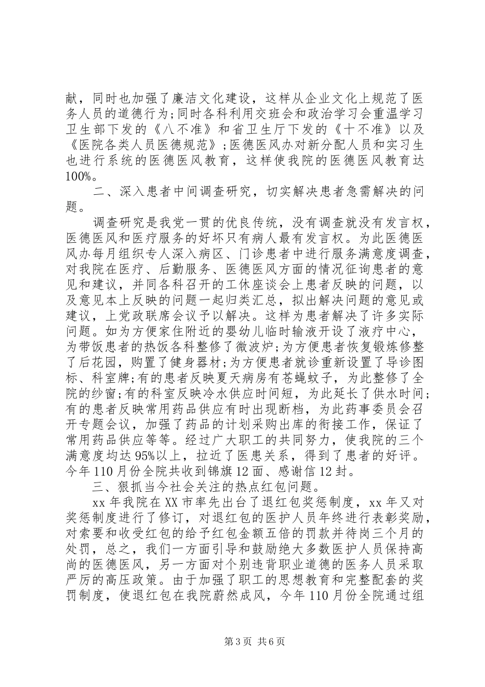 医德医风个人工作小结_第3页