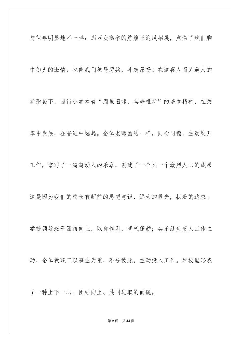 2024团结的演讲稿_67_第2页