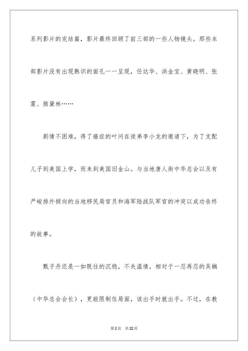 2024叶问4观后感_第2页