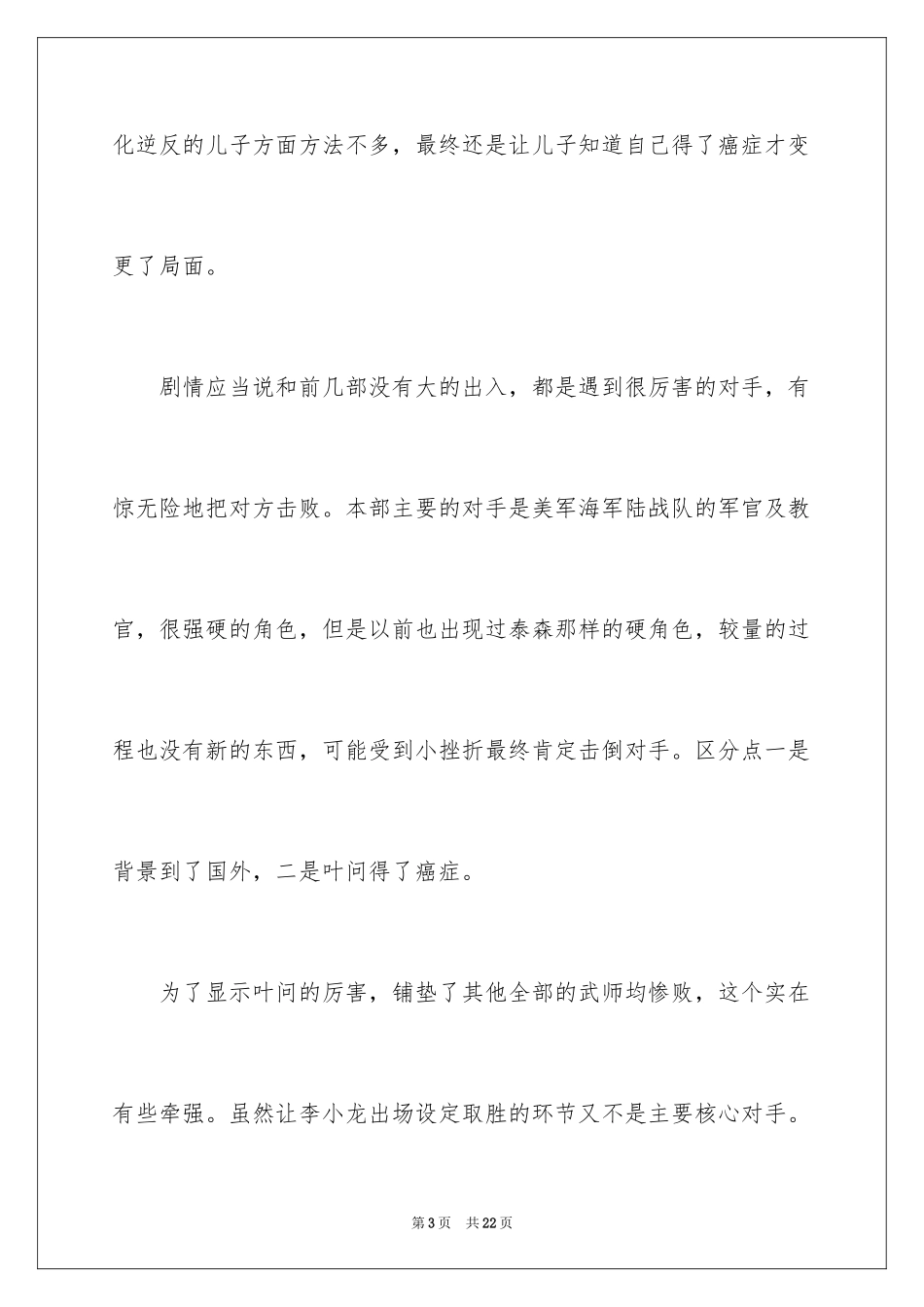 2024叶问4观后感_第3页
