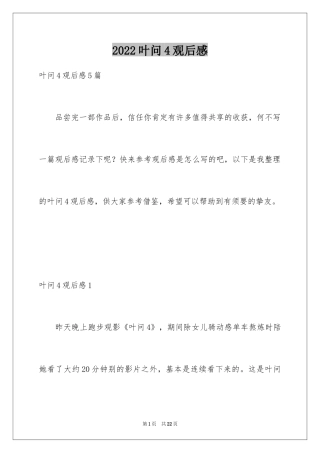 2024叶问4观后感