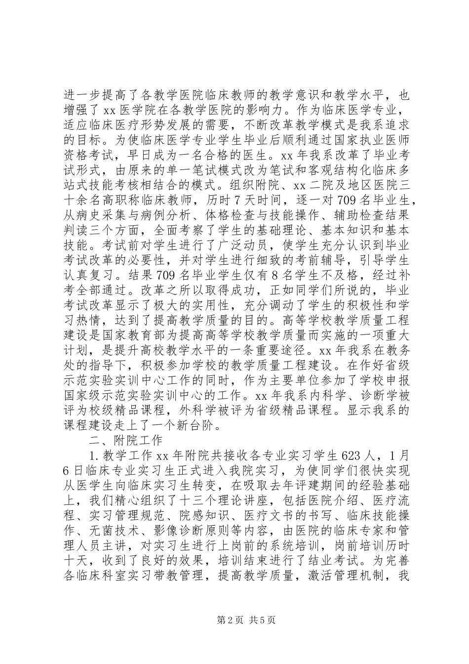 医学院系主任年终工作总结_第2页