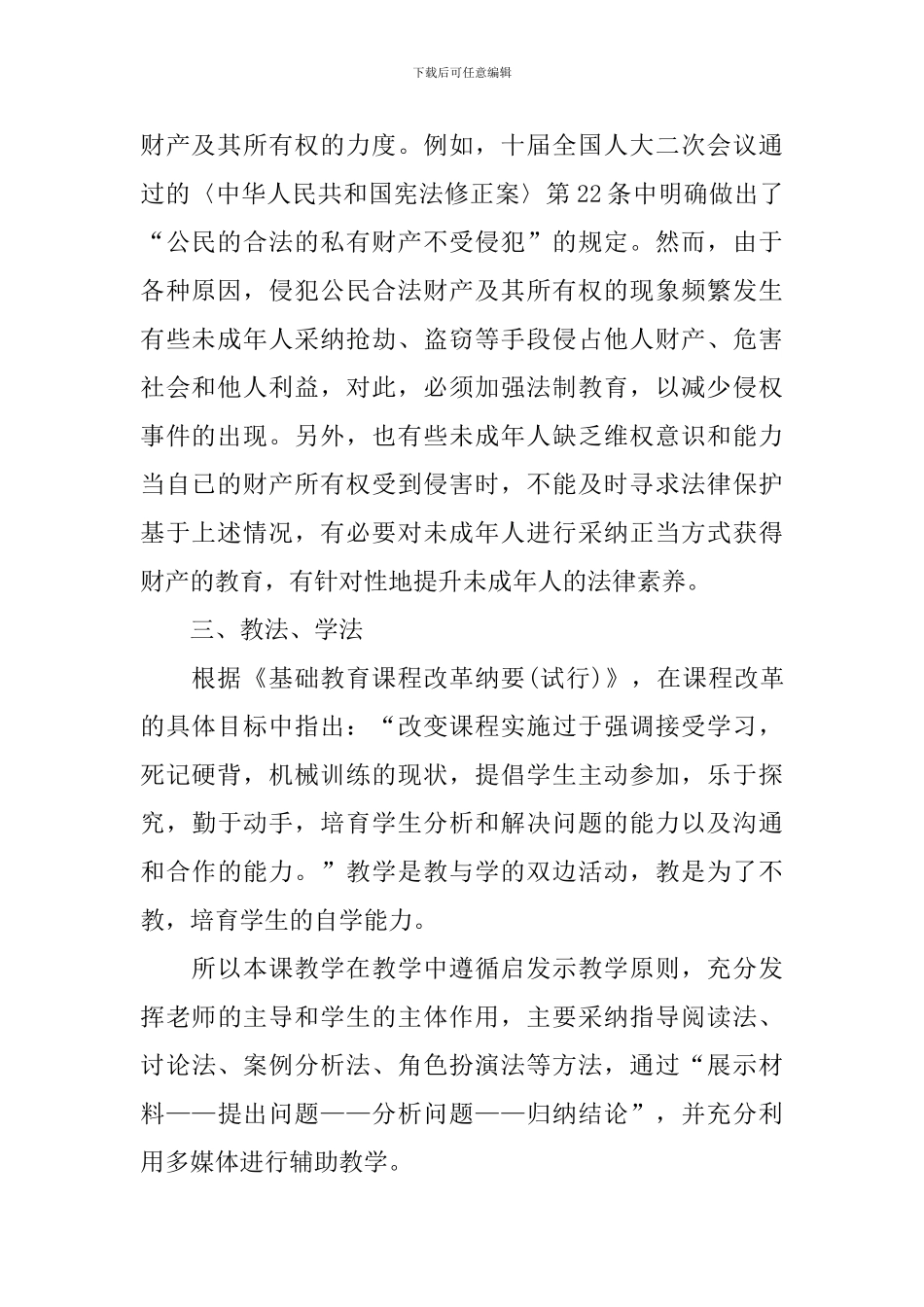 初二思想品德教案_第2页