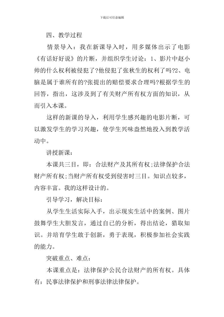 初二思想品德教案_第3页