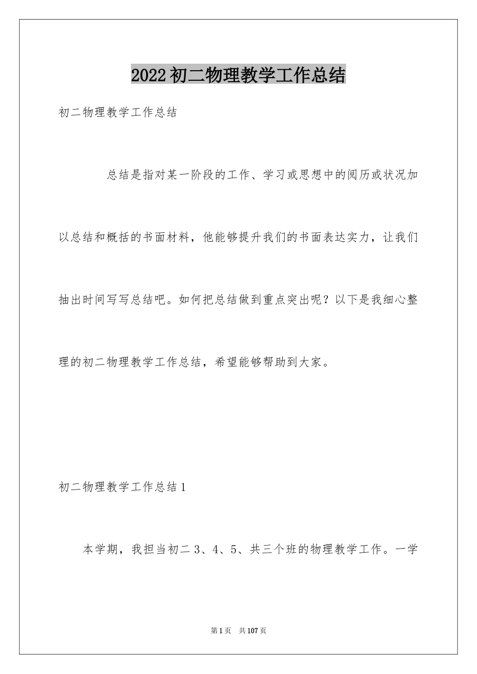 2024初二物理教学工作总结_10_第1页