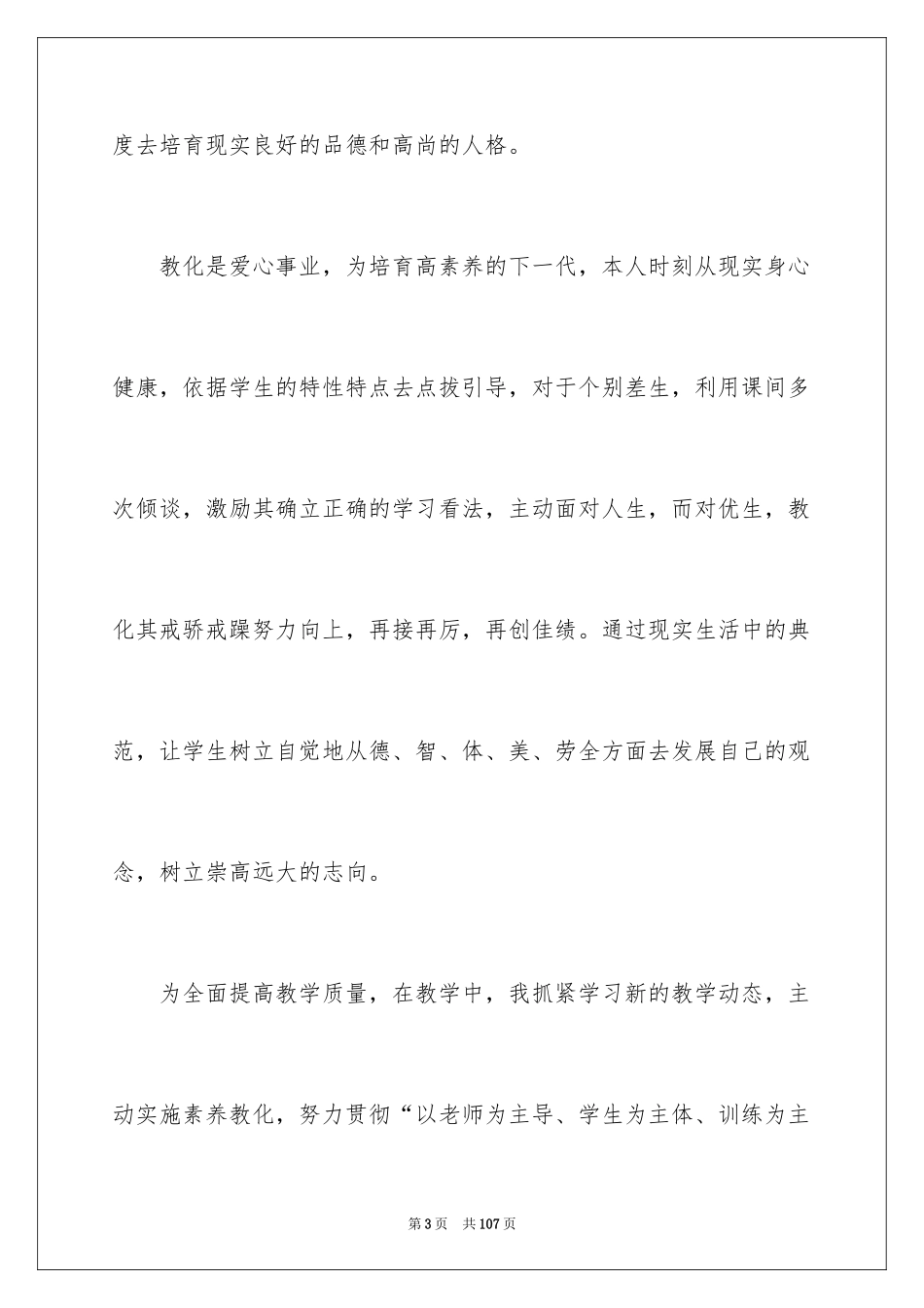 2024初二物理教学工作总结_10_第3页