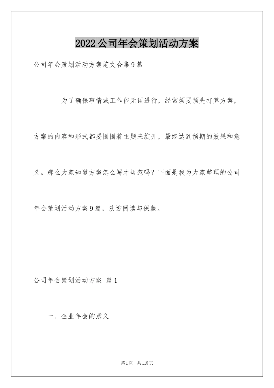 2024公司年会策划活动方案_25_第1页