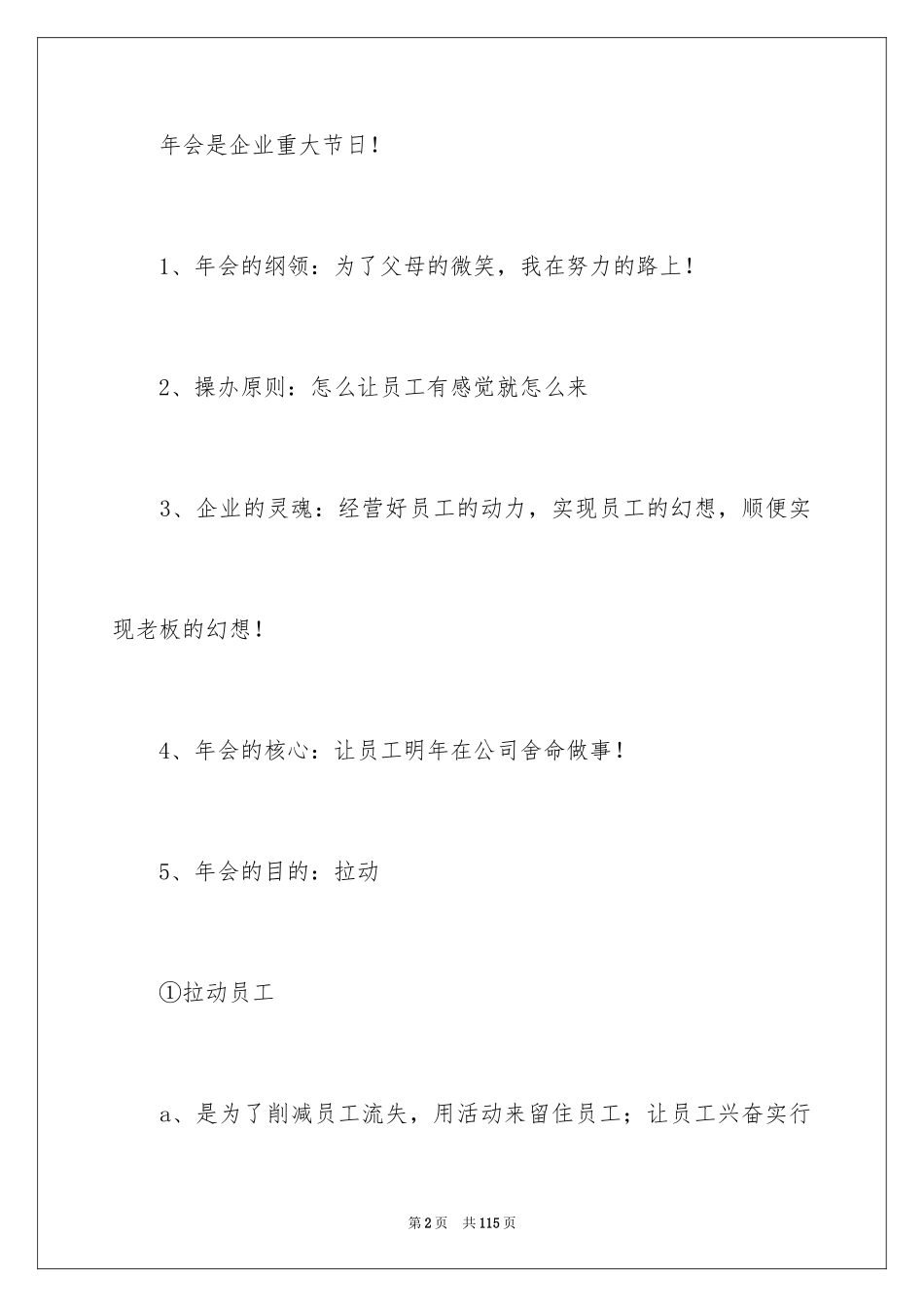 2024公司年会策划活动方案_25_第2页