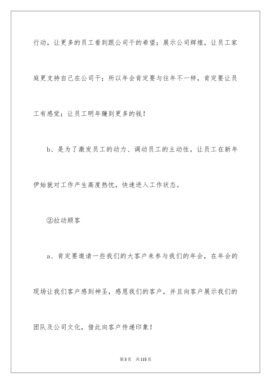 2024公司年会策划活动方案_25_第3页