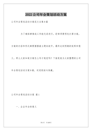 2024公司年会策划活动方案_25