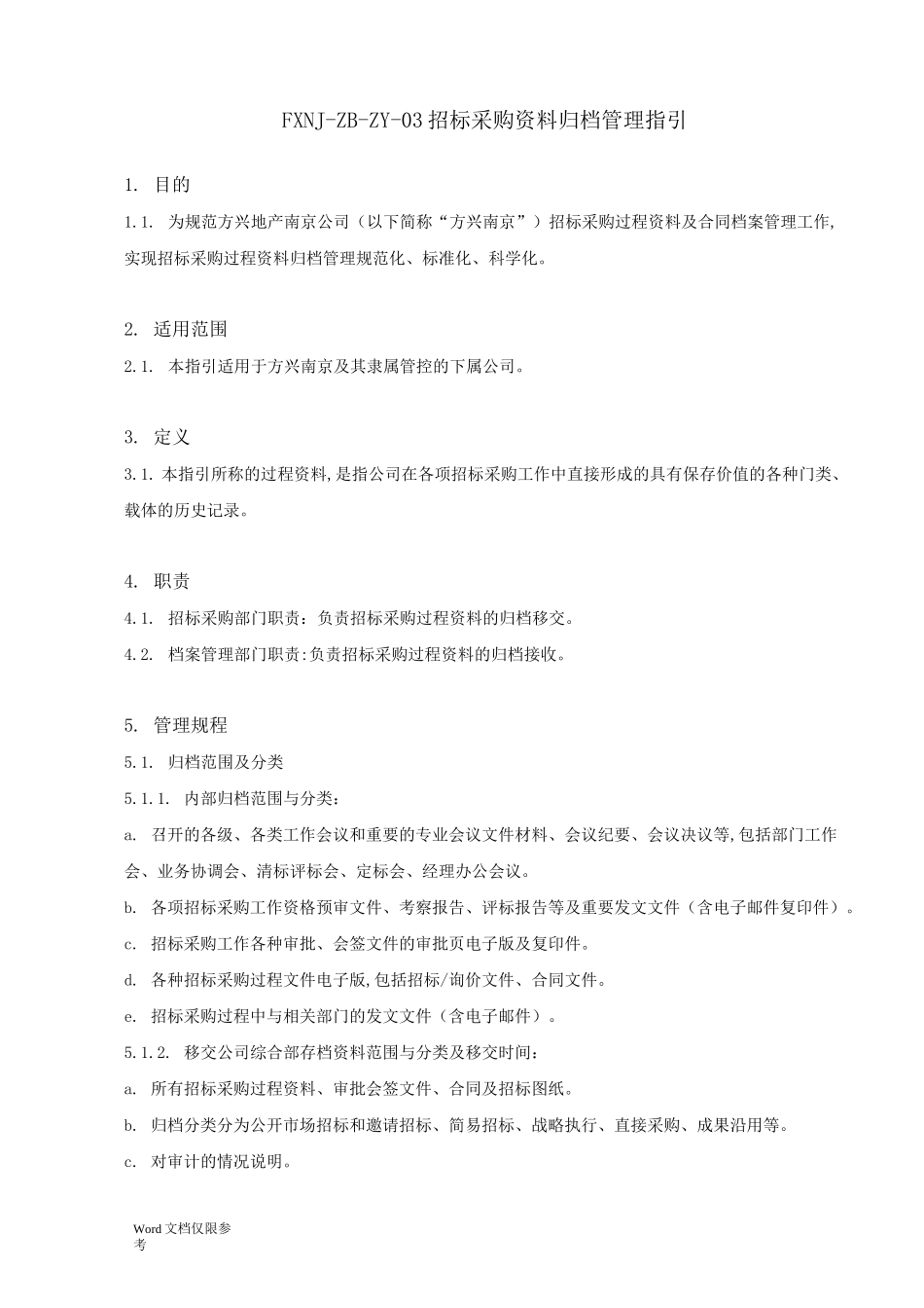 招标采购过程资料归档管理指引_第1页