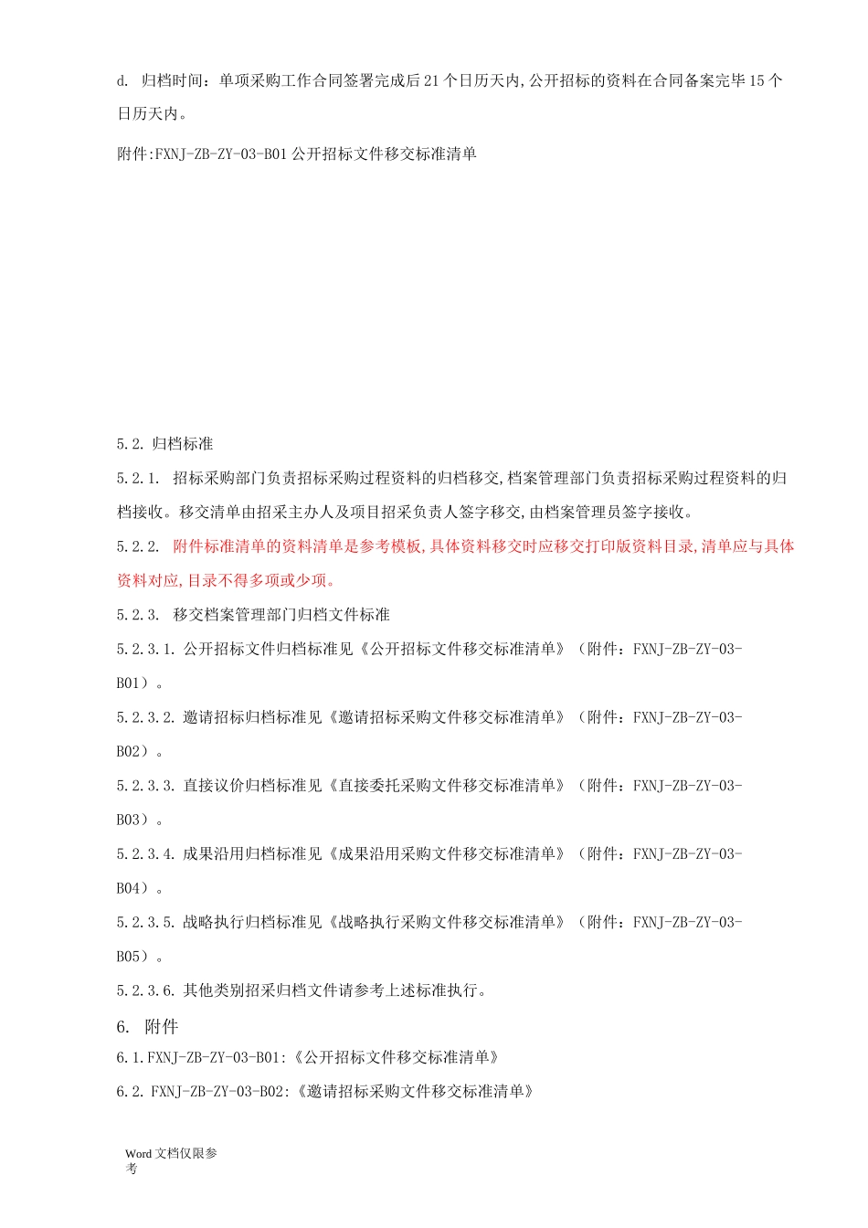 招标采购过程资料归档管理指引_第2页