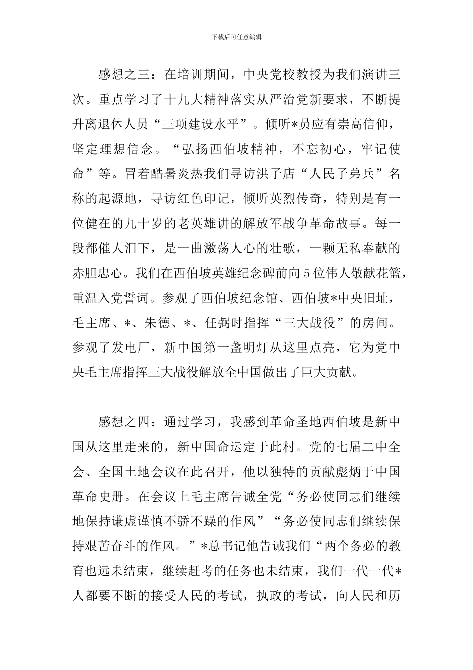 学习西柏坡精神心得汇总_第2页