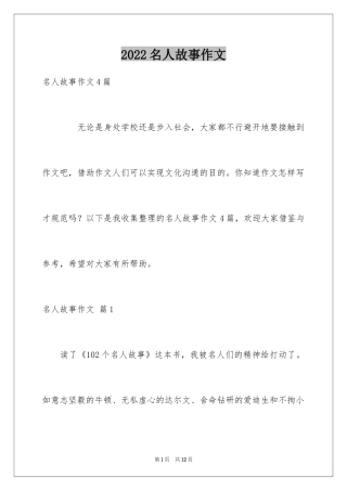 2024名人故事作文_242