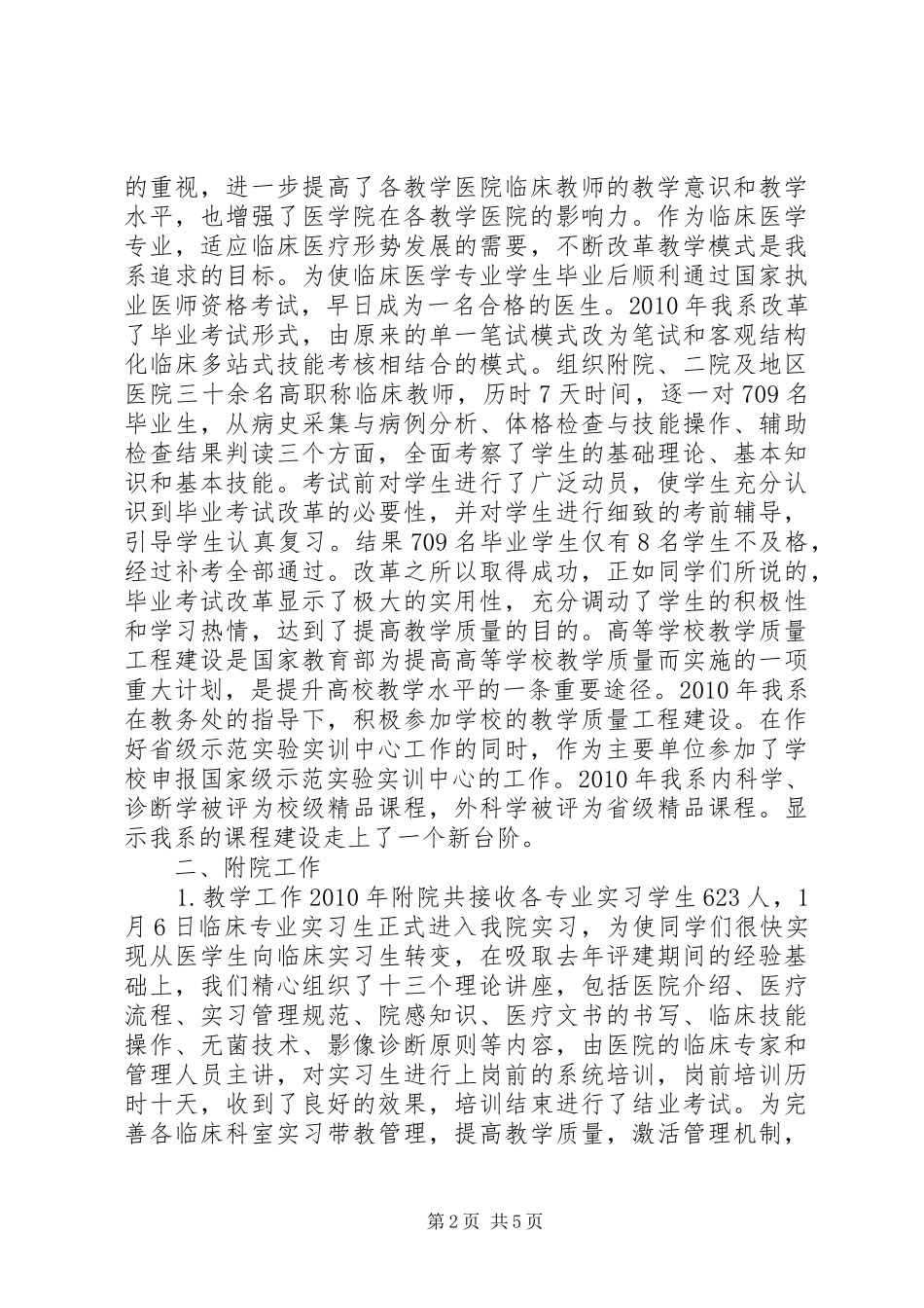 医学院系主任个人工作小结_第2页