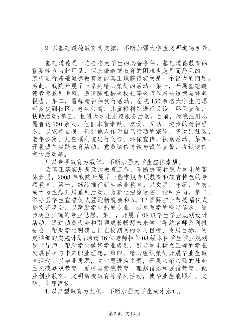 医学院教学工作总结_第3页