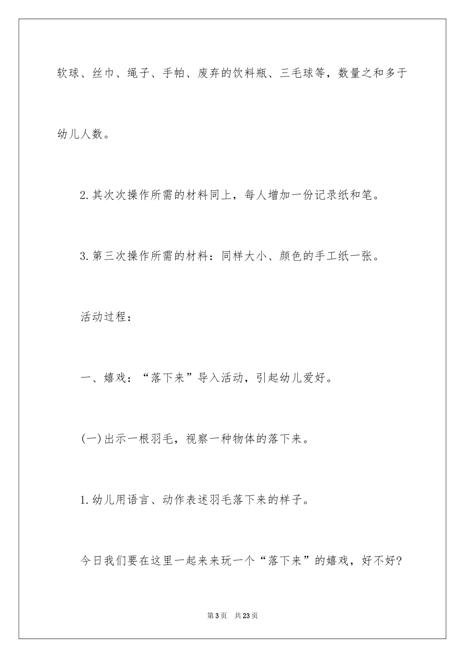 2024大班科学教案《落下来》_1_第3页