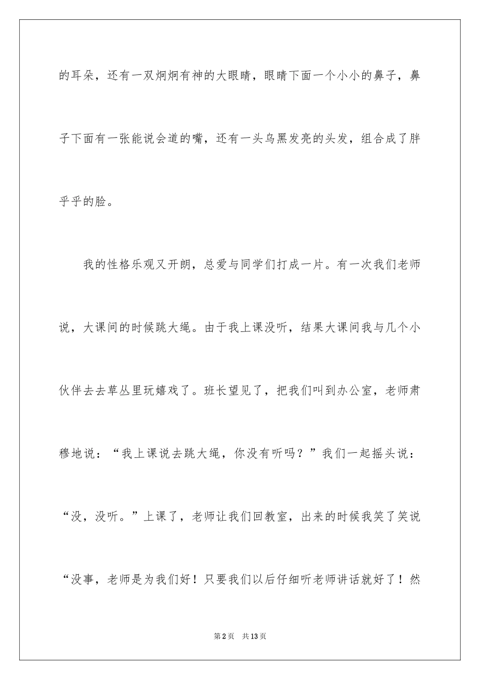 2024入学自我介绍作文_1_第2页