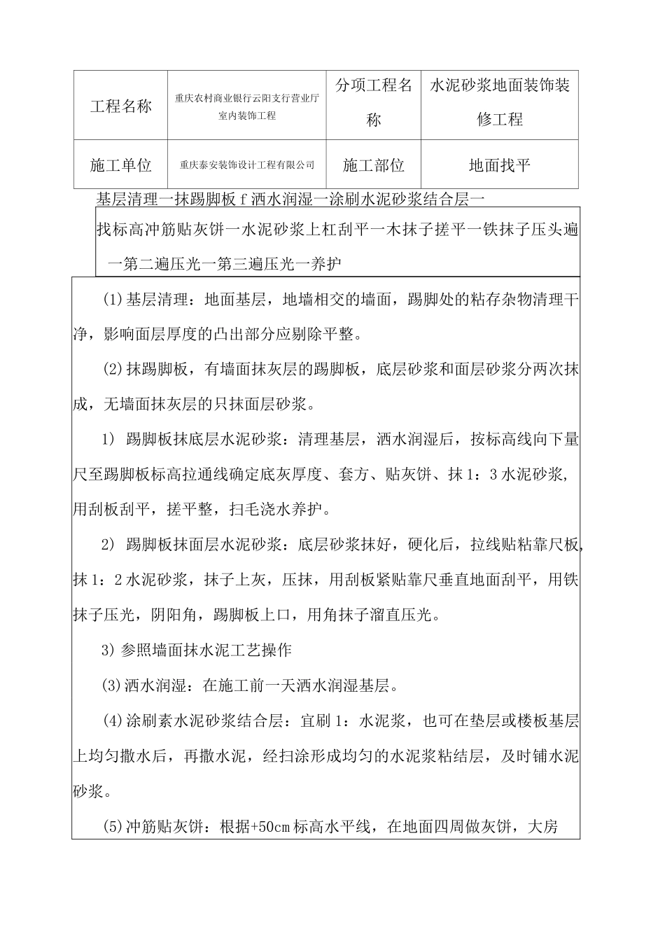 地面找平技术交底_第2页