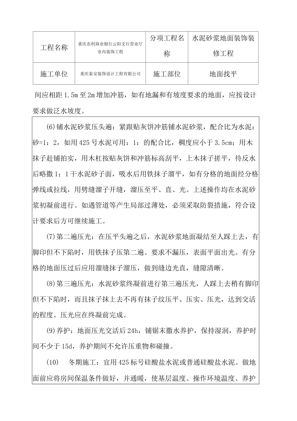 地面找平技术交底_第3页