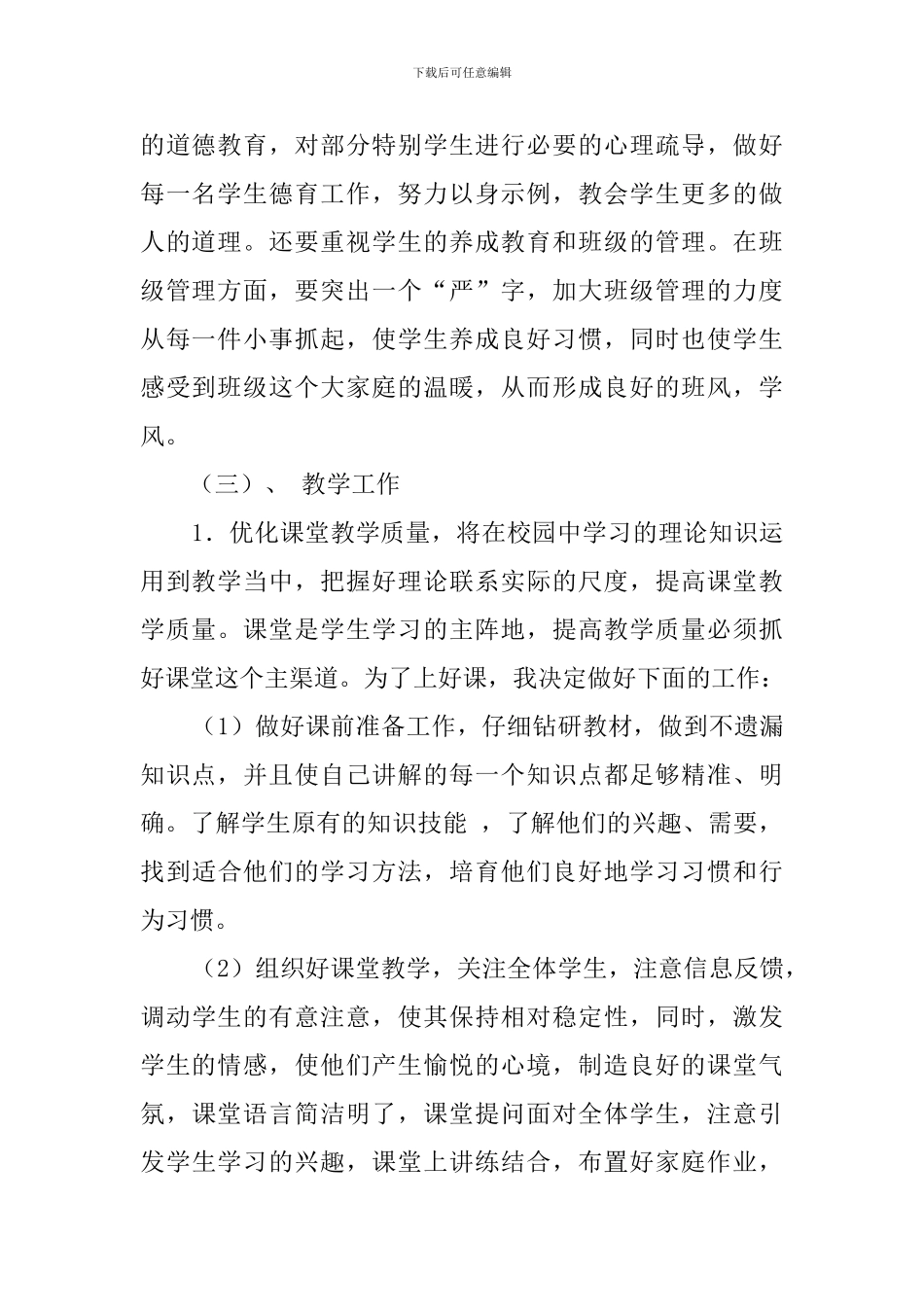 特岗教师的个人工作计划_第2页