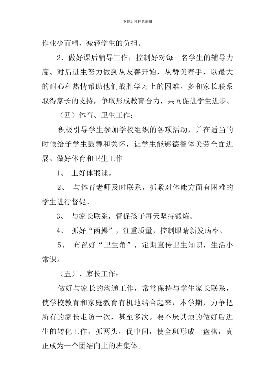 特岗教师的个人工作计划_第3页