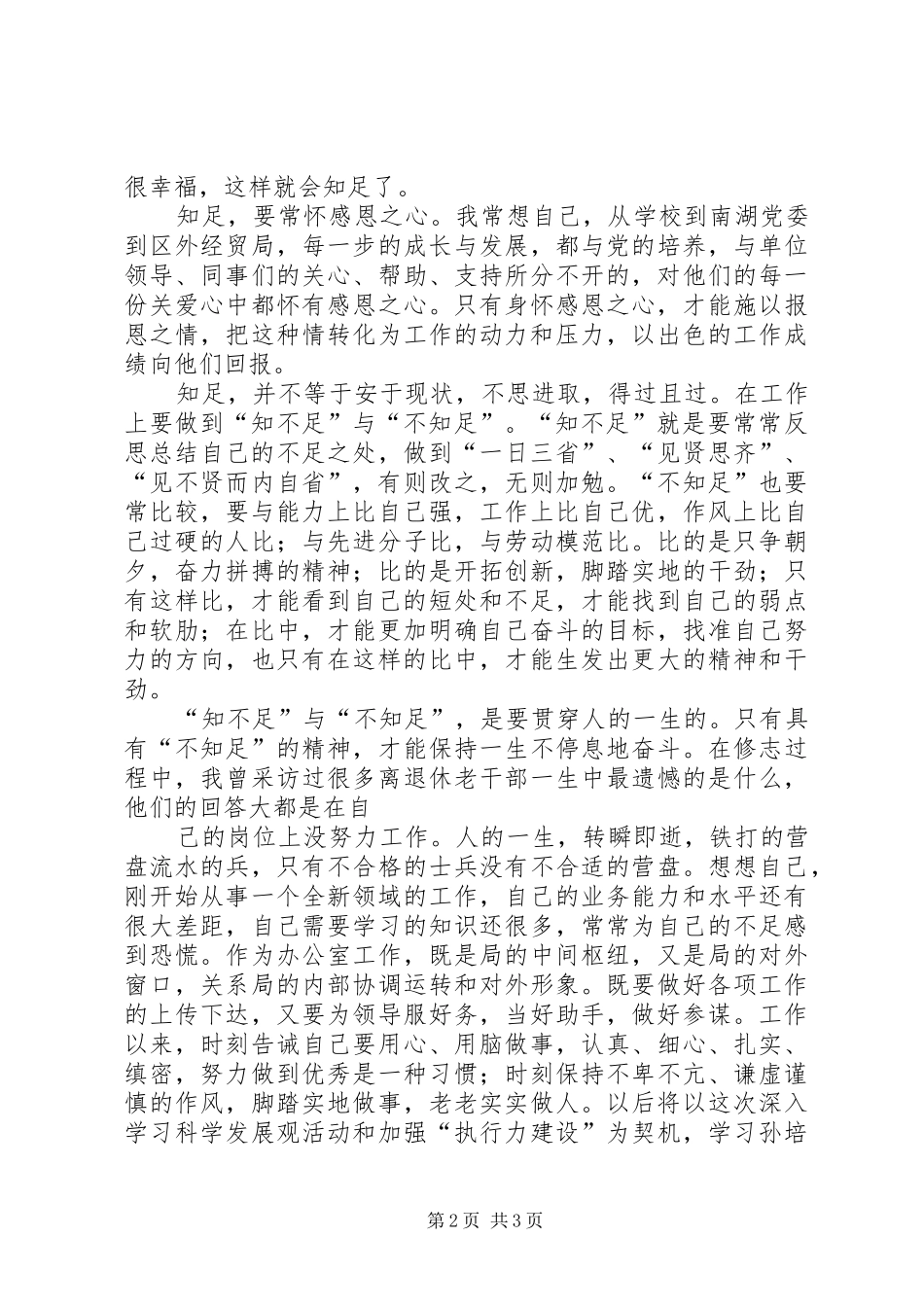 “知足”心得体会_第2页
