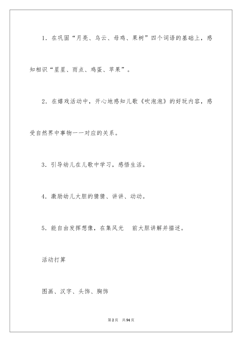 2024吹泡泡语言教案_第2页