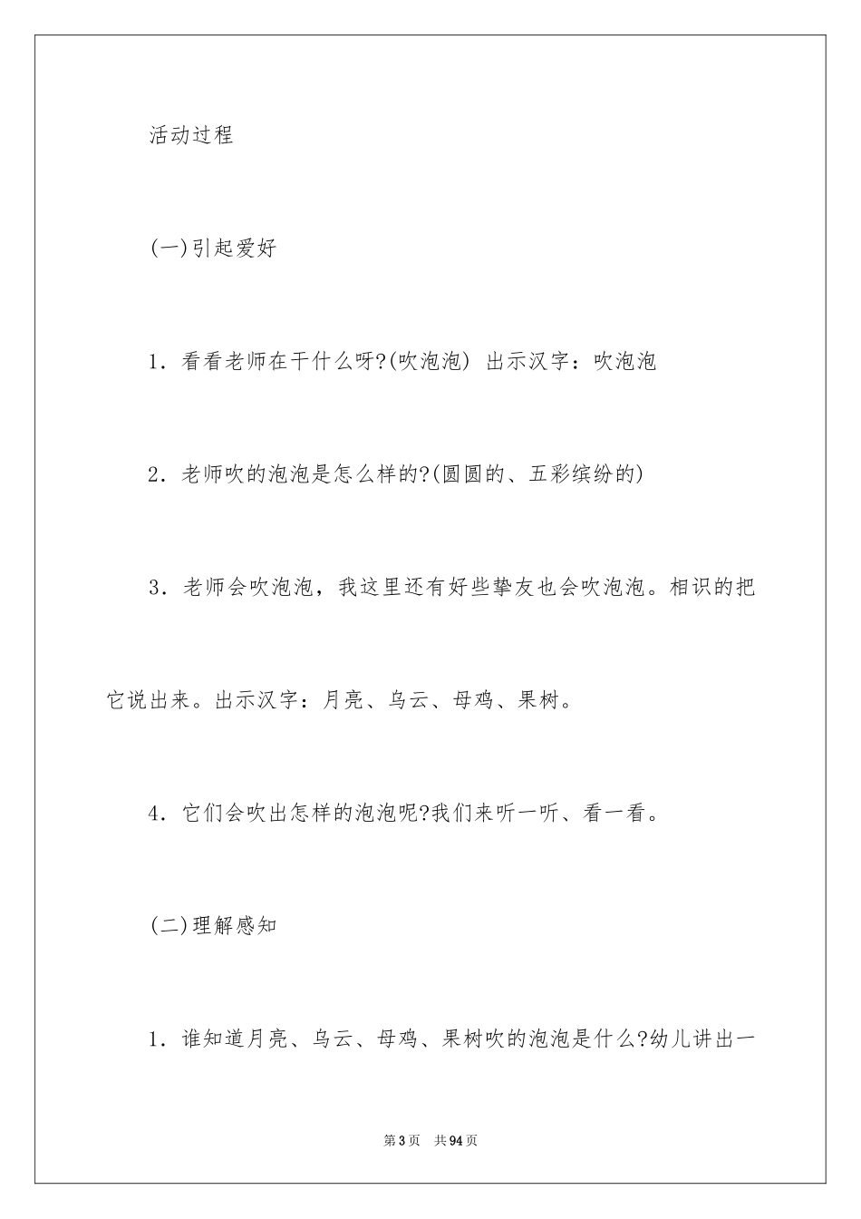 2024吹泡泡语言教案_第3页