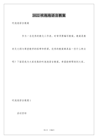 2024吹泡泡语言教案