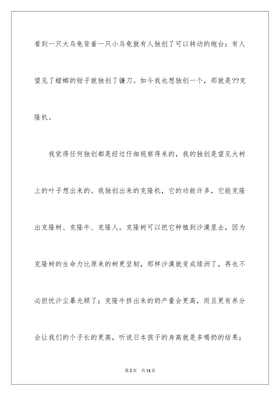 2024叶子作文_第2页