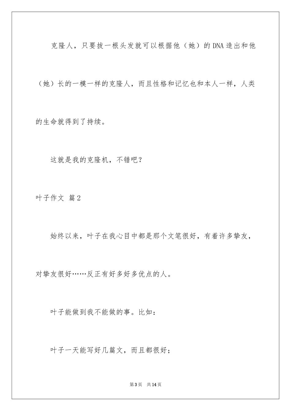2024叶子作文_第3页