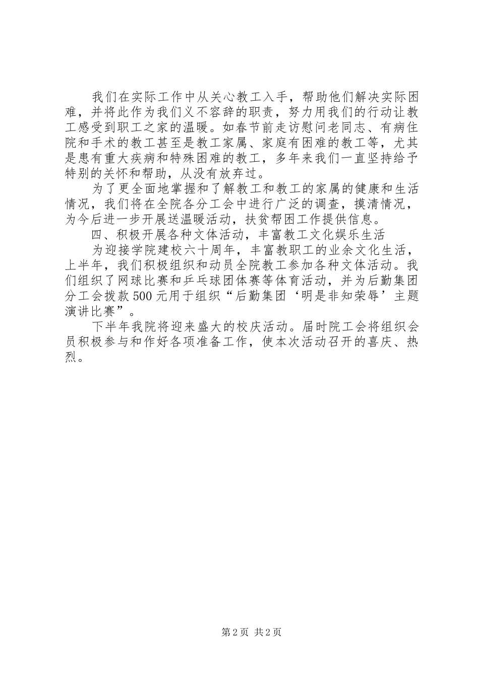医学院工会上半年工作总结_第2页