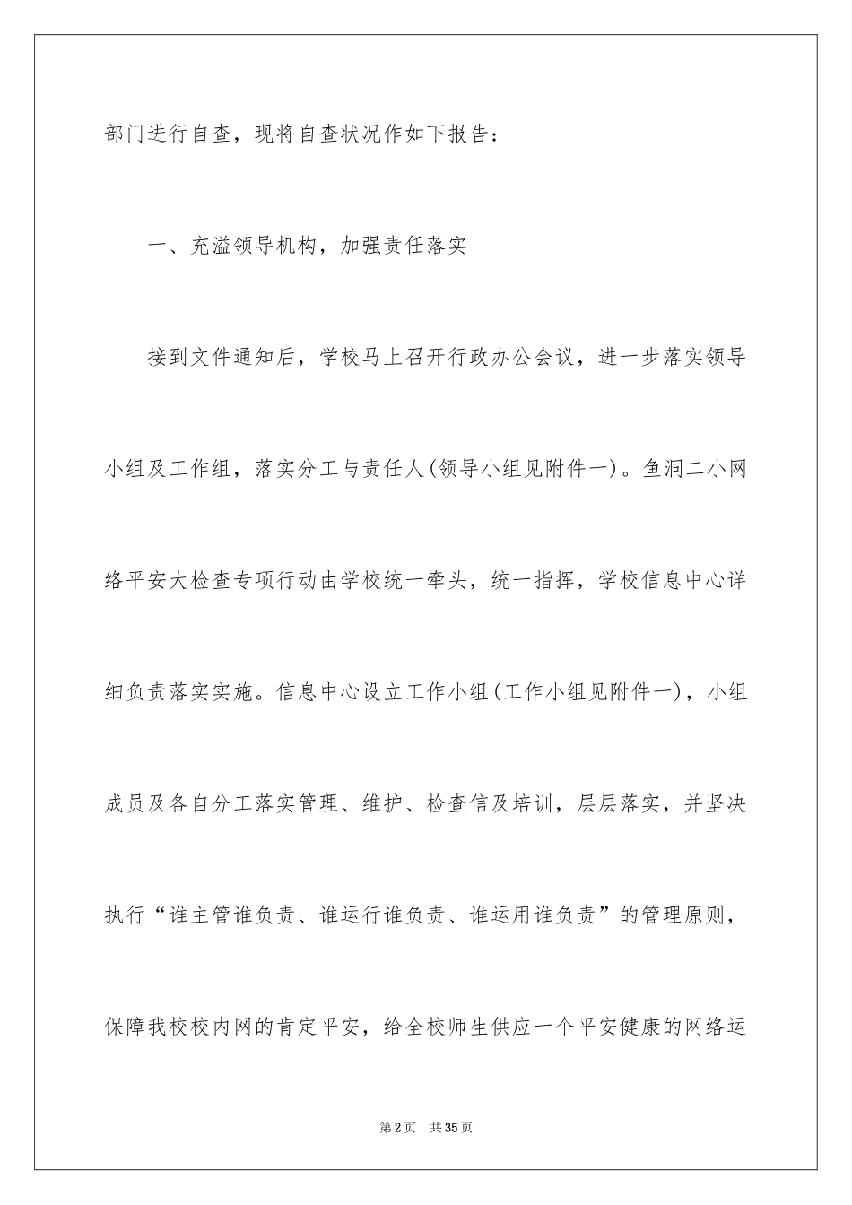 2024学校网络安全自查报告_第2页