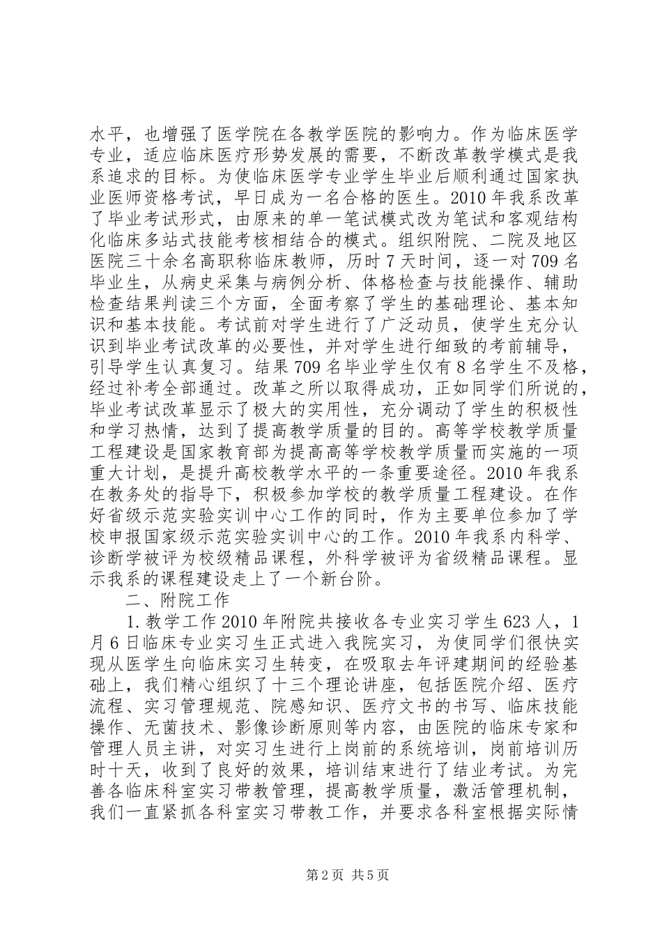 医学院主任工作小结_第2页