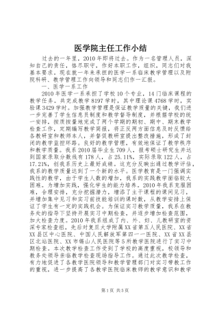 医学院主任工作小结